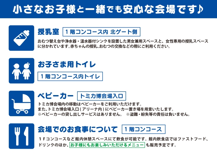 小さなお子様と一緒でも安心な会場です