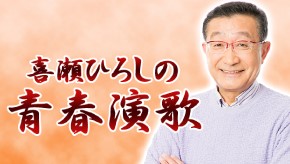 当時物 希少 北海道放送 STVラジオ 喜瀬ひろし ノベルティ エプロン