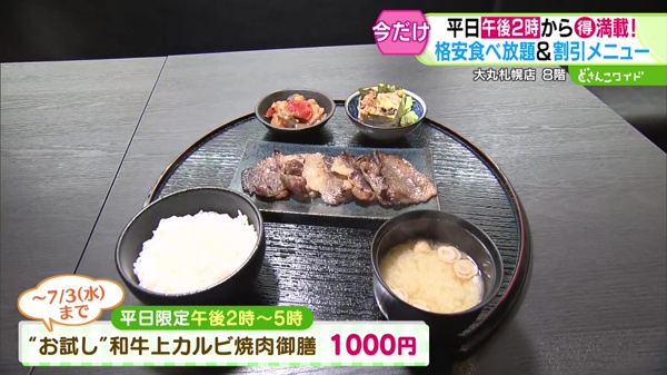 “お試し”和牛上カルビ焼肉御膳 １０００円