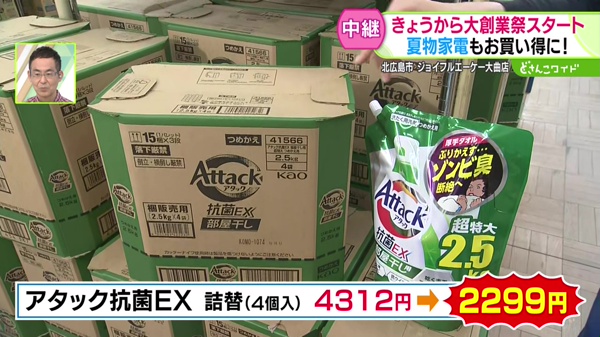 アタック抗菌EX 詰替(4個入)　4312円→2299円