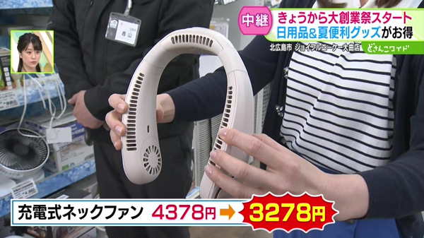 充電式ネックファン　4378円→3278円