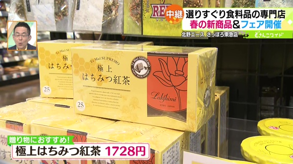 極上はちみつ紅茶　1728円