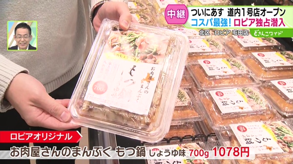 お肉屋さんのまんぷく　もつ鍋　しょうゆ味　700g　1078円