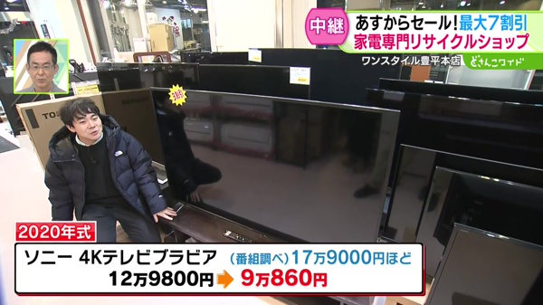 ソニー　4Kテレビブラビア　12万9800円→9万860円