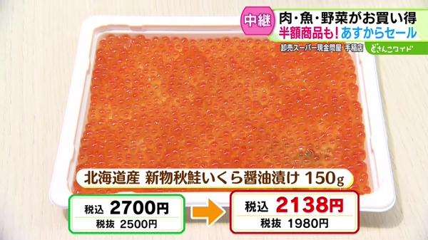 北海道産　新物秋鮭いくら醤油漬け　150ｇ　2700円→2138円