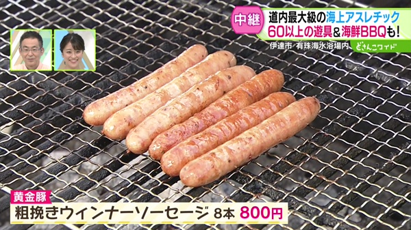 粗挽きウィンナーソーセージ　8本　800円