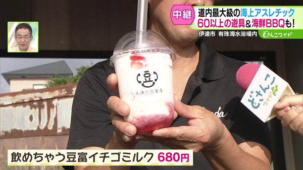 飲めちゃう豆富イチゴミルク　680円