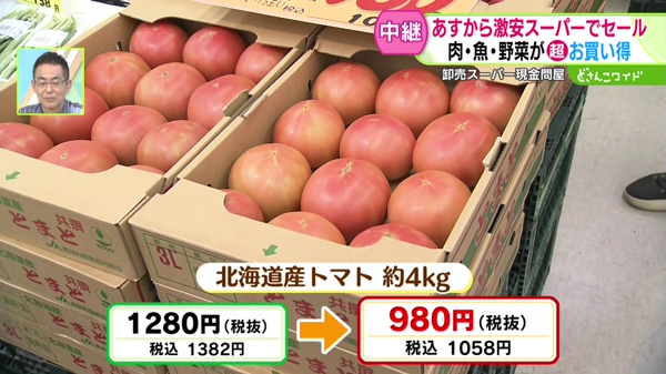 ●北海道産トマト 約4kg 税込1382円→税込1058円