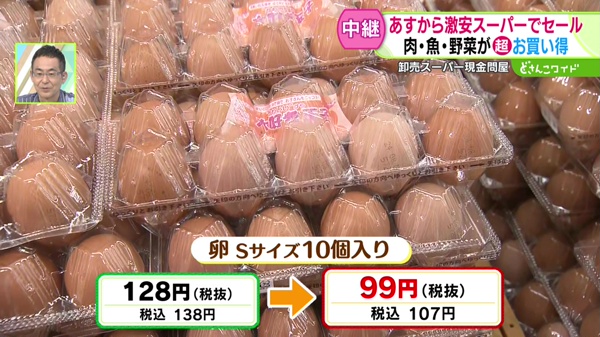 ●卵 Sサイズ10個入り 税込138円→税込107円 