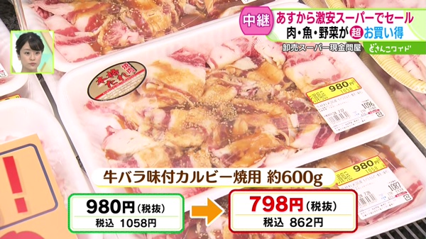 ●牛バラ味付カルビー焼用 約600g 税込1058円→税込862円 
