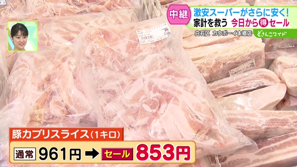 豚カブリスライス(1キロ) 通常961円⇒セール853円