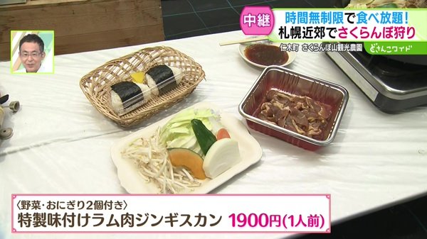 特製味付けラム肉ジンギスカン　1人前 1900円　※野菜・おにぎり2個付き