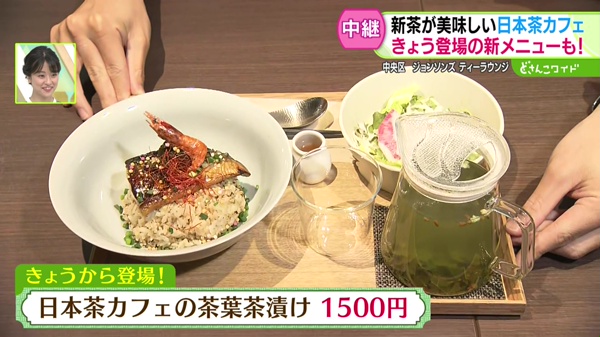 日本茶カフェの茶葉茶漬け　　1500円