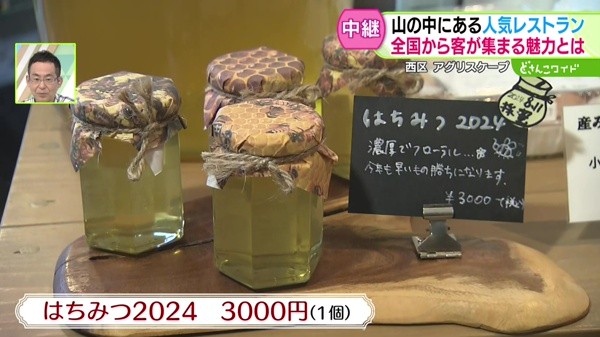 はちみつ2024 3000円(1個)