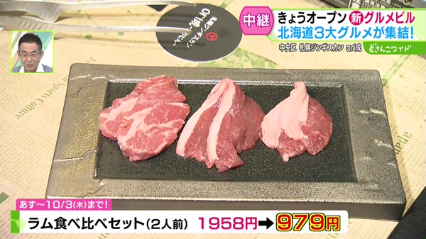 ラム食べ比べセット（2人前）　　１９５８円⇒９７９円