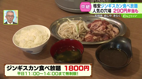 ジンギスカン食べ放題　１８００円