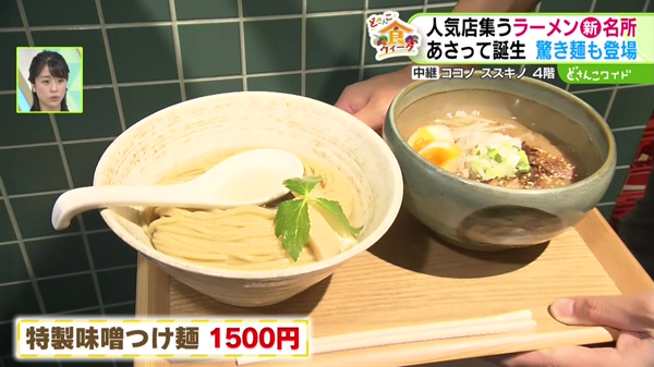 特製味噌つけ麺　1500円