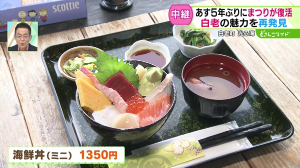 海鮮丼(ミニ) 1350円