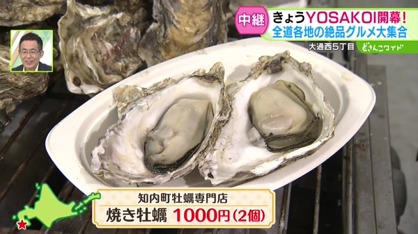 知内町牡蠣専門店　焼き牡蠣　１0００円