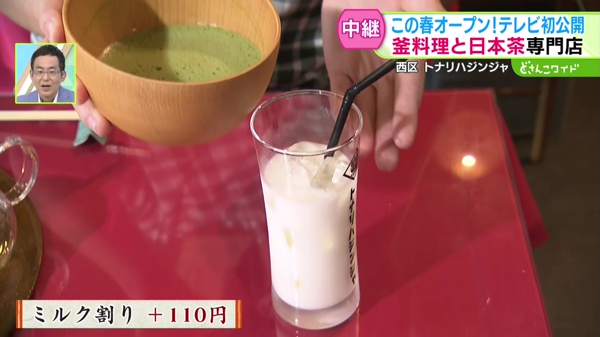ミルク割り　プラス１１０円