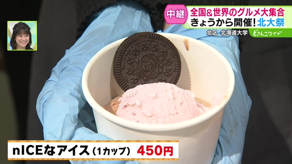 nICEなアイス(1カップ) 450円