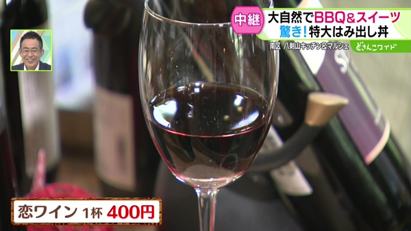 恋ワイン　1杯400円