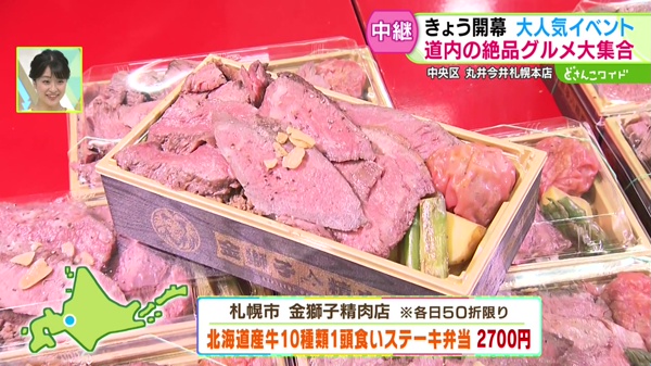 札幌市「金獅子精肉店」北海道産牛10種類1頭食いステーキ弁当 2700円　各日５０折限り