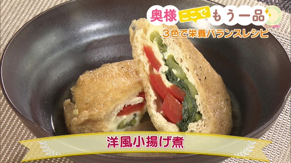 洋風小揚げ煮 どさんこ キッチン どさんこワイド１７９ テレビ ｓｔｖ札幌テレビ