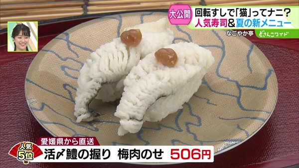 活〆鱧の握り 梅肉のせ　506円
