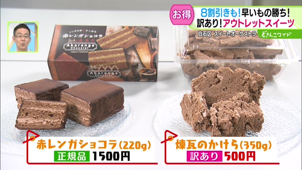 赤レンガショコラ1500円(220g) 煉瓦のかけら500円(350g)