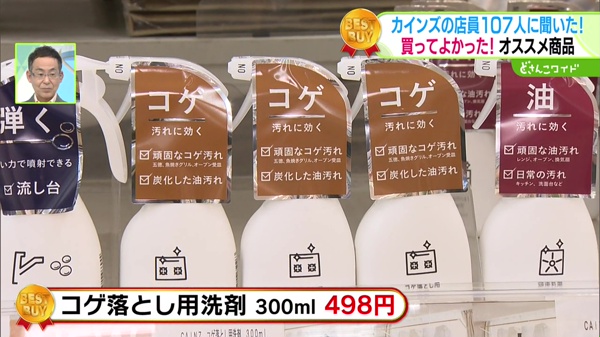 コゲ落とし用洗剤　300ml　498円