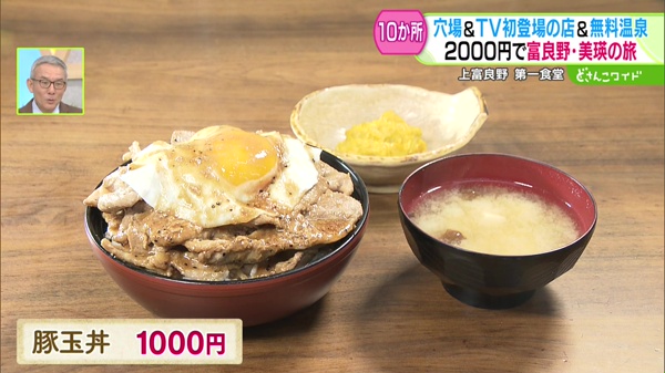 豚玉丼　１０００円