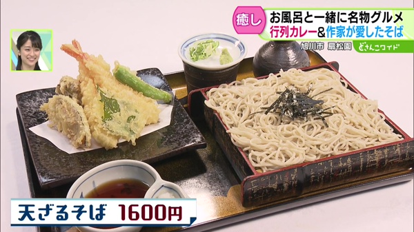 天ざるそば 1600円