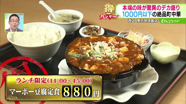 マーボー豆腐定食　880円