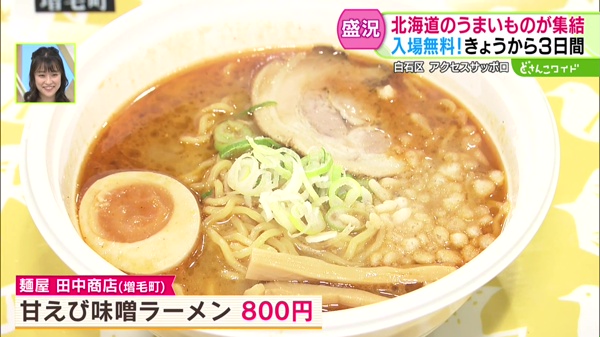 甘えび味噌ラーメン　800円