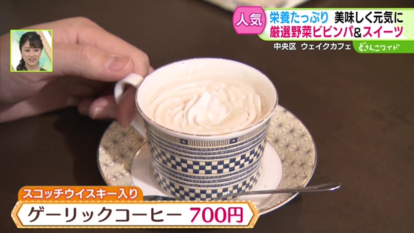 ゲーリックコーヒー　700円