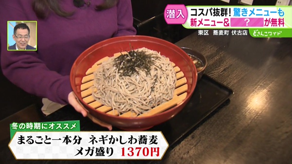 まるごと一本分　ネギかしわ蕎麦　メガ盛り　1370円