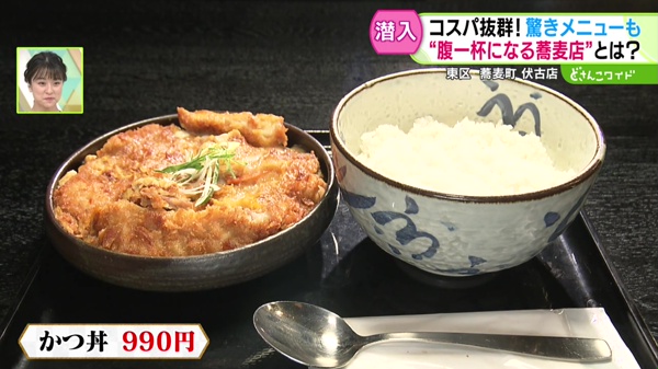 かつ丼　990円