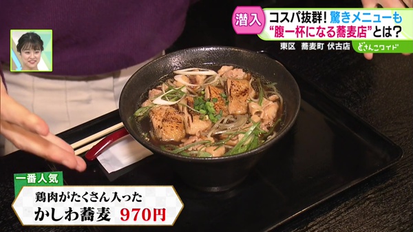 鶏肉がたくさん入ったかしわ蕎麦　970円