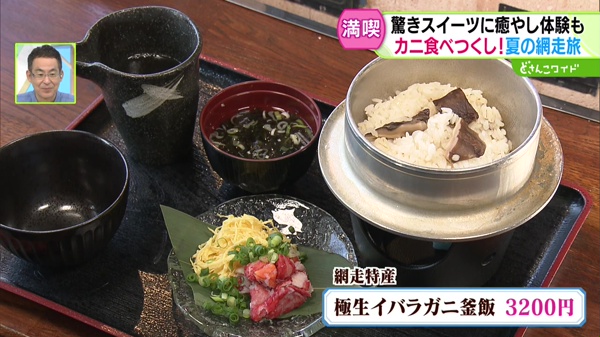 極生イバラガニ釜飯　3200円