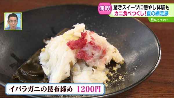 イバラガニの昆布締め　1200円