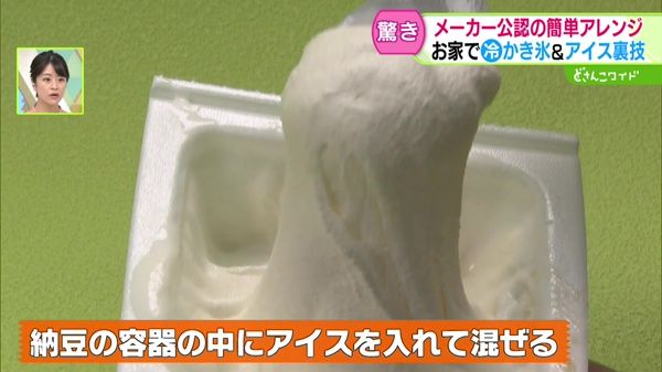 納豆の容器の中にアイスを入れて混ぜる