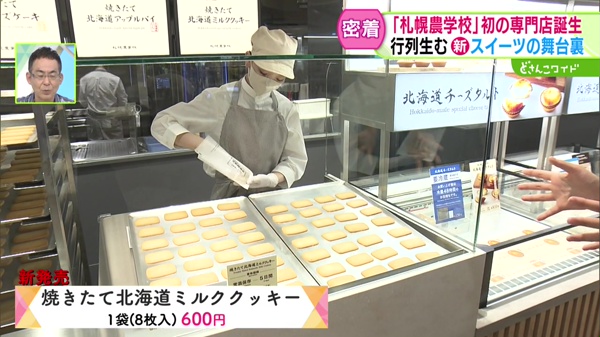 焼きたて北海道ミルククッキー 1袋8枚入 600円