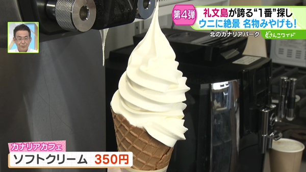 ソフトクリーム 350円 