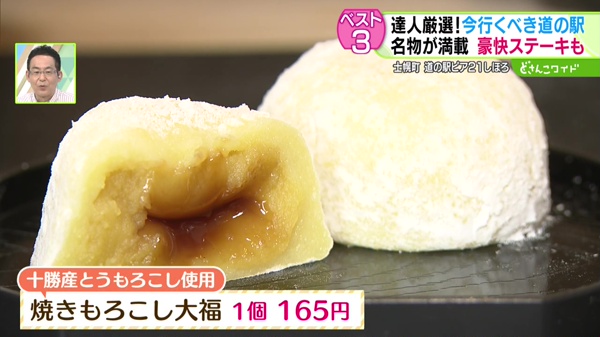 焼きもろこし大福 1個 165円