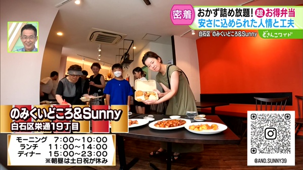 のみくいどころ＆Sunny