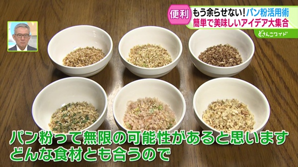 パン粉の万能調味料