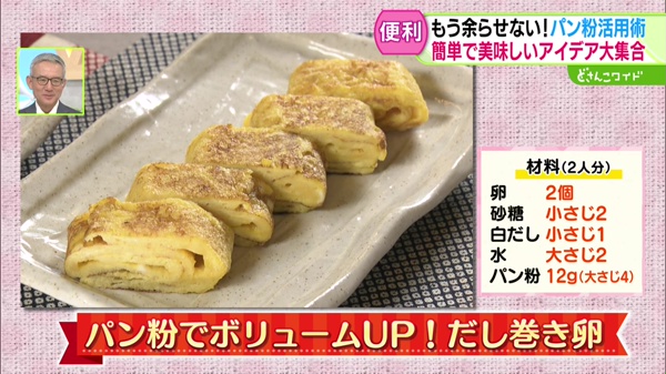 パン粉でボリュームUP！だし巻き卵