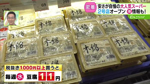 毎週水曜日　豆腐　11円　税抜き1000円以上
