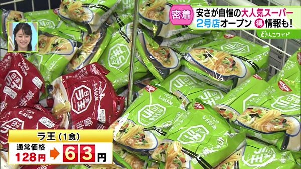 ラ王(1食)　通常価格　128円→63円